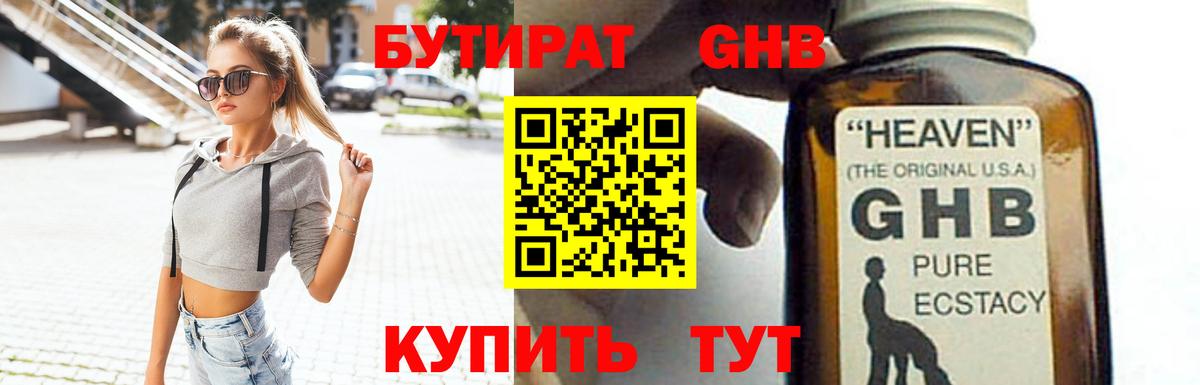 БУТИРАТ  Вход с VPN  Елабуга  БУТИРАТ оксана 