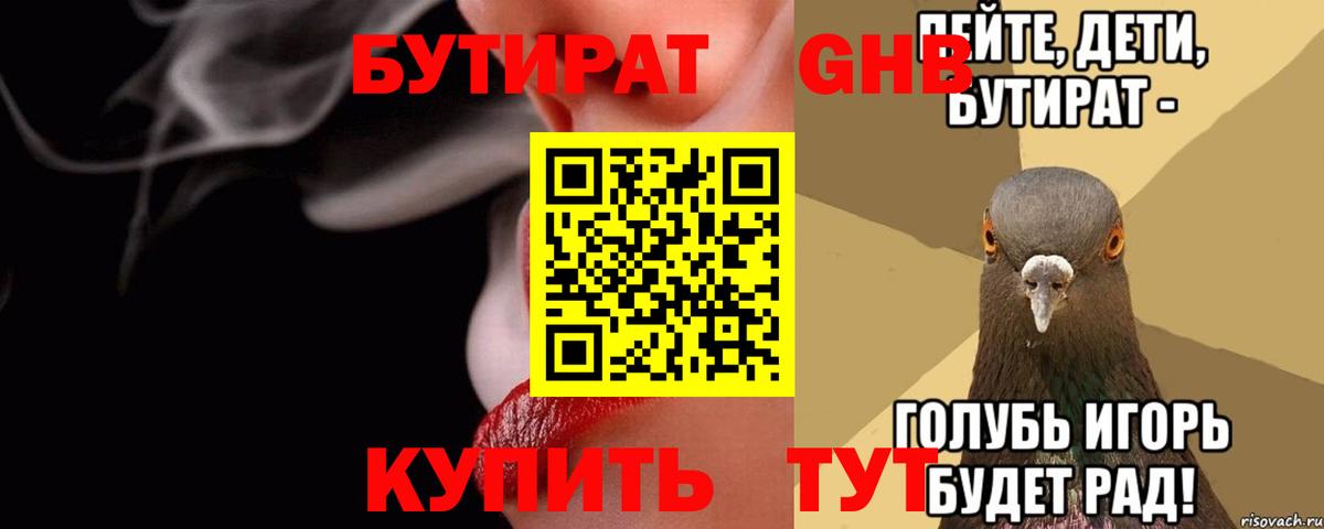 БУТИРАТ BDO Елабуга